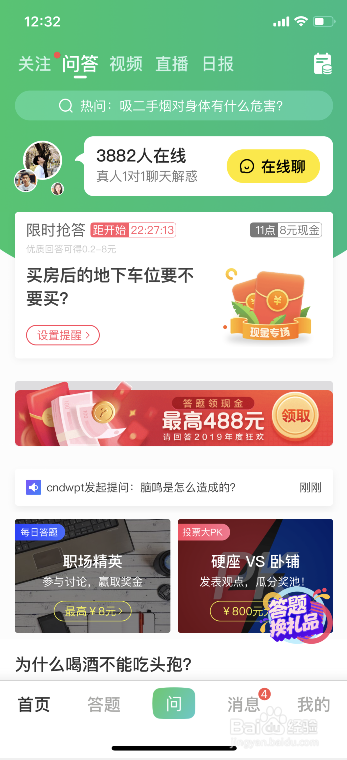 我来分享百度组队答题赢现金活动在哪参加。