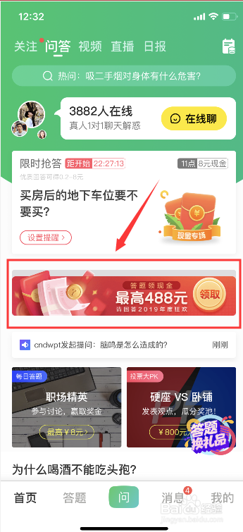 我来分享百度组队答题赢现金活动在哪参加。