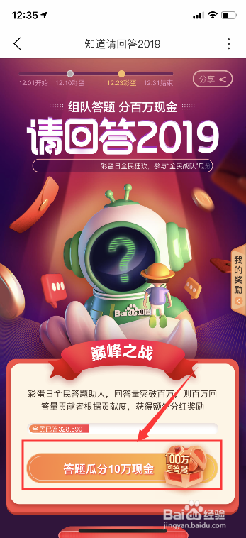 我来分享百度组队答题赢现金活动在哪参加。