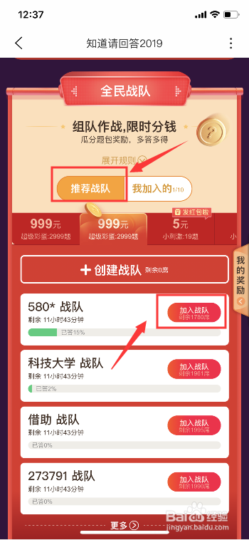 我来分享百度组队答题赢现金活动在哪参加。