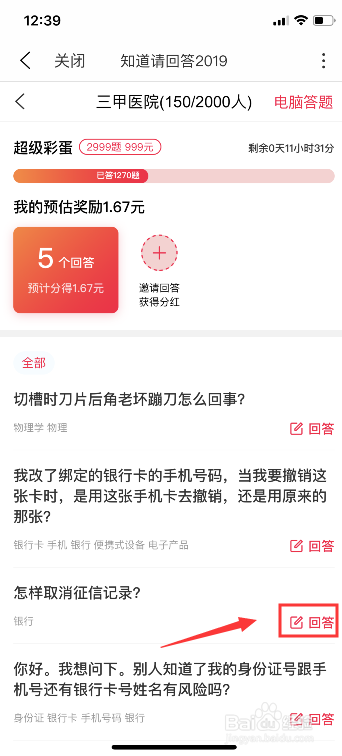 我来分享百度组队答题赢现金活动在哪参加。