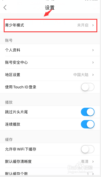 我来分享优酷青少年模式在哪开启。