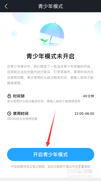 我来分享优酷青少年模式在哪开启。