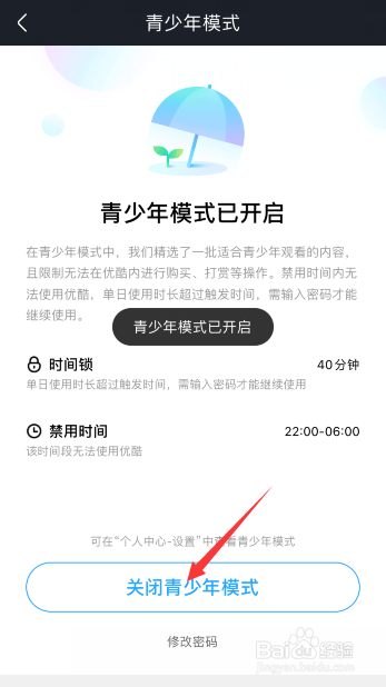 我来分享优酷青少年模式在哪开启。