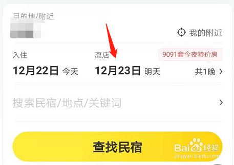 我来分享美团民宿怎么预定房间。