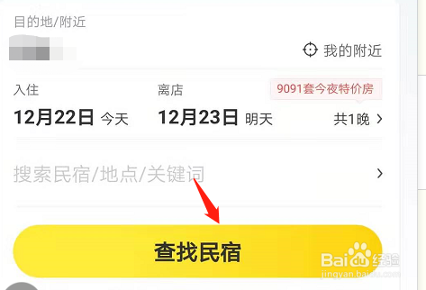 我来分享美团民宿怎么预定房间。