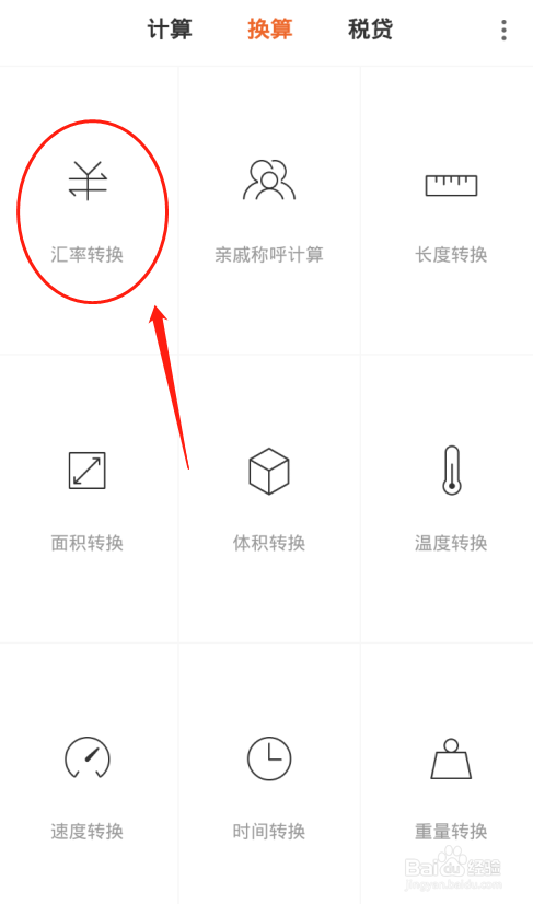我来分享手机计算器怎么把人民币转换为加拿大元。