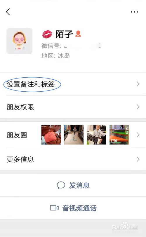 我来分享如何让你发的微信朋友圈不给有些人看。
