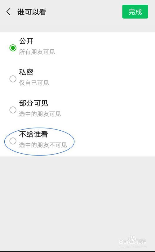 我来分享如何让你发的微信朋友圈不给有些人看。