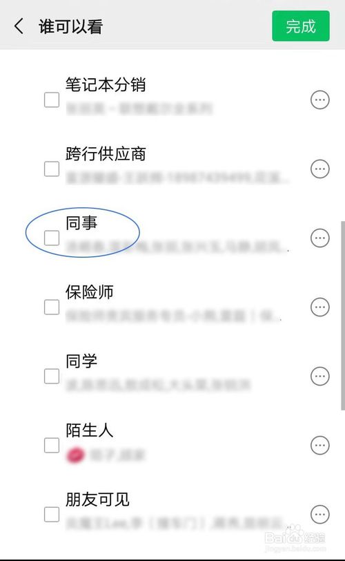 我来分享如何让你发的微信朋友圈不给有些人看。