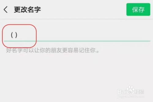 我来分享微信如何在名字上加符号。