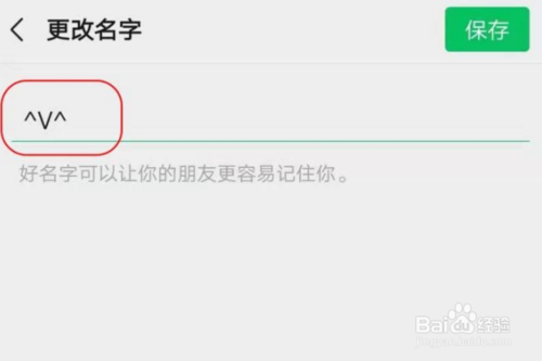 我来分享微信如何在名字上加符号。