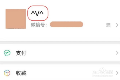 我来分享微信如何在名字上加符号。