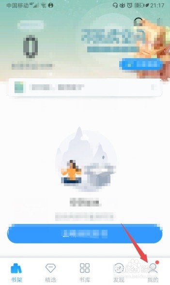 我来分享QQ阅读怎么查看版本号。