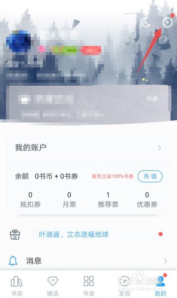 我来分享QQ阅读怎么查看版本号。