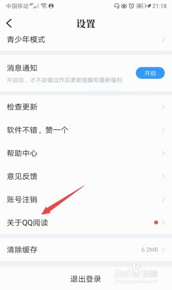 我来分享QQ阅读怎么查看版本号。