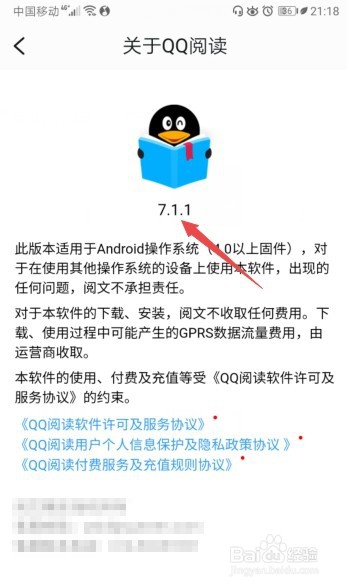 我来分享QQ阅读怎么查看版本号。