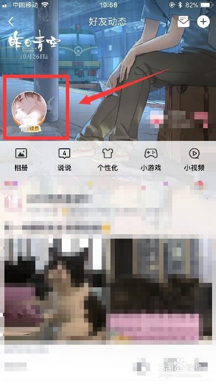 我来分享QQ情侣空间怎么解除。