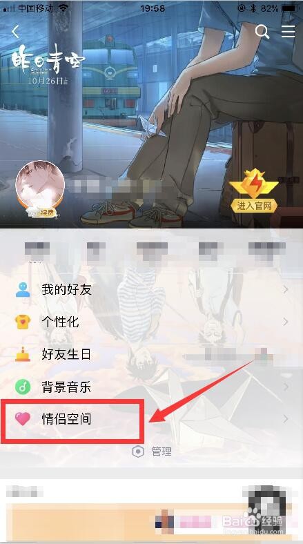 我来分享QQ情侣空间怎么解除。