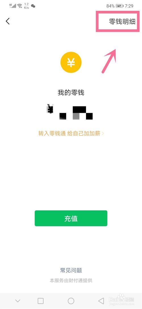 我来分享微信红包记录删除了怎么恢复。