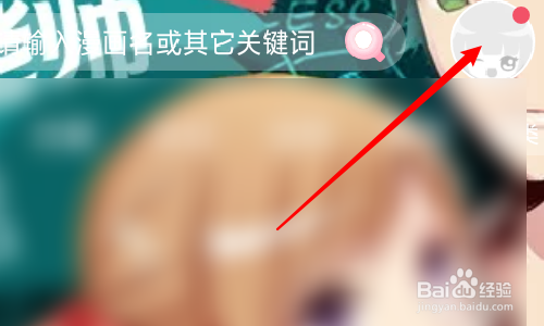 我来分享爱优漫如何使用QQ登录。