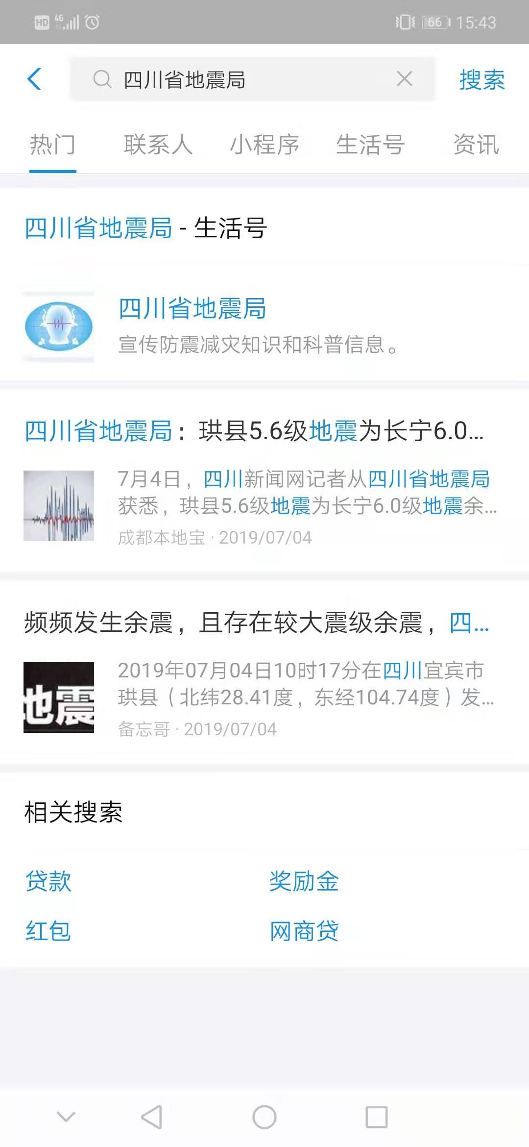 支付宝地震预警功能怎么使用 支付宝地震预警功能怎么使用