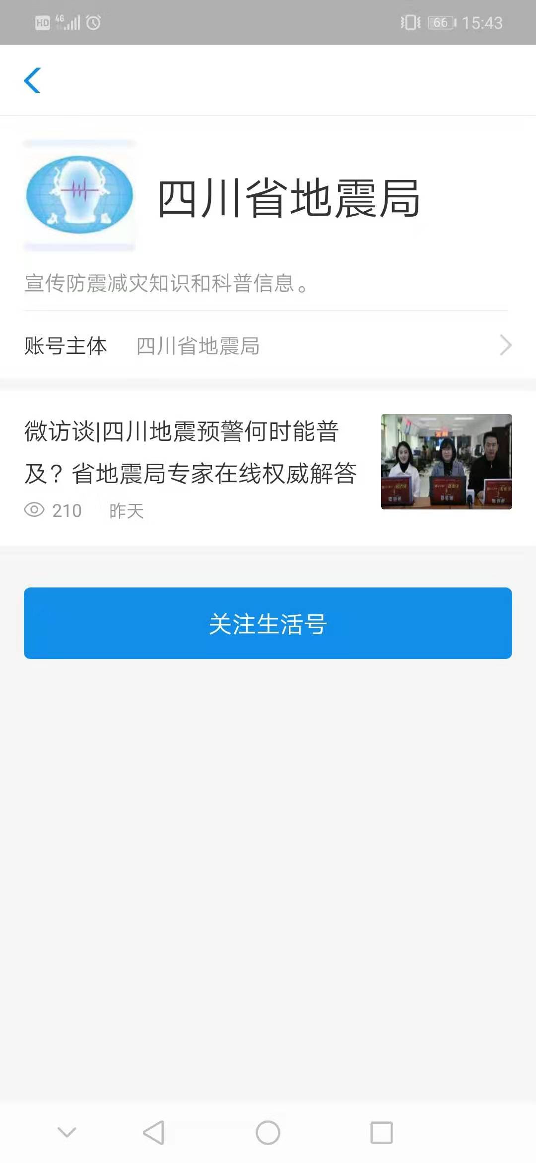 支付宝地震预警功能怎么使用 支付宝地震预警功能怎么使用