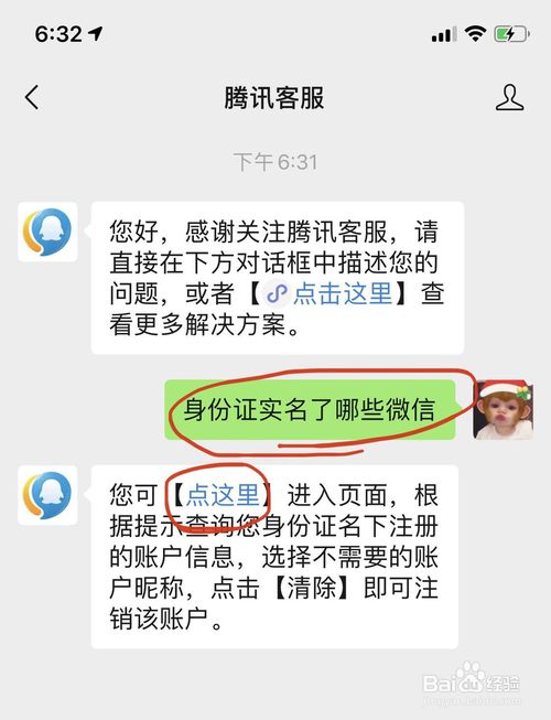 我来分享怎么删掉同一身份证下的微信账号。