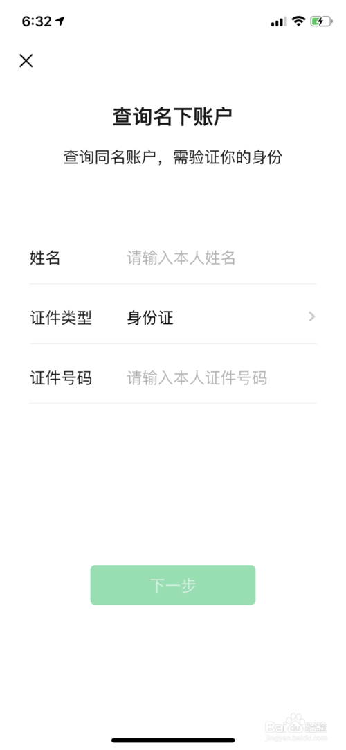我来分享怎么删掉同一身份证下的微信账号。