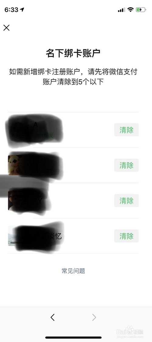 我来分享怎么删掉同一身份证下的微信账号。