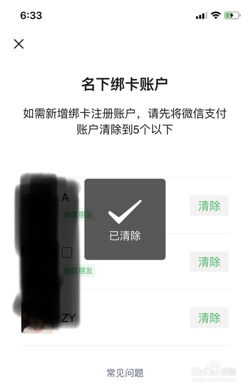 我来分享怎么删掉同一身份证下的微信账号。