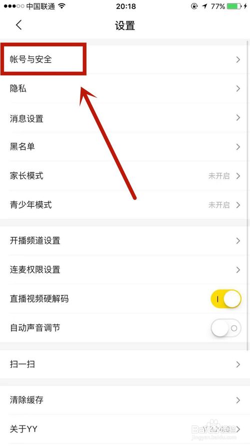 我来分享如何更改YY上绑定的手机号。