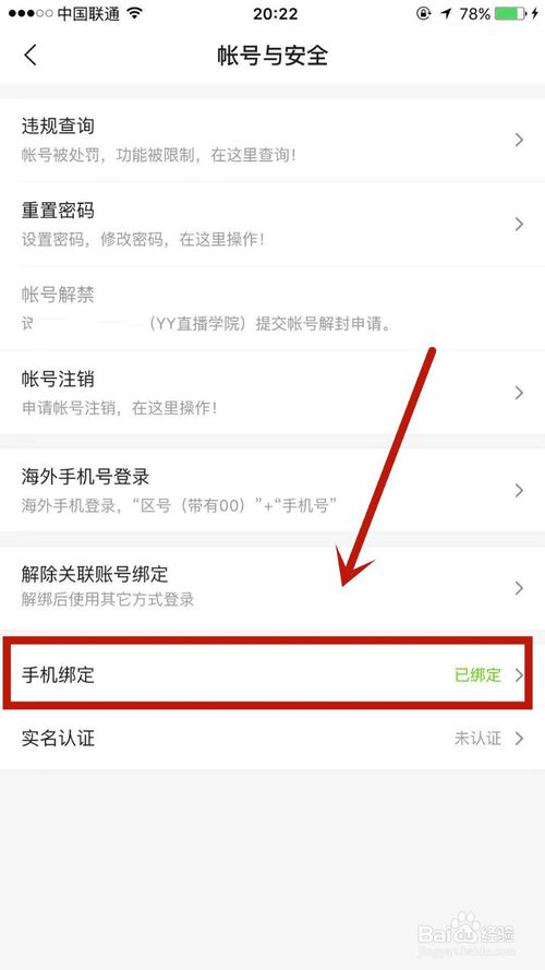 我来分享如何更改YY上绑定的手机号。