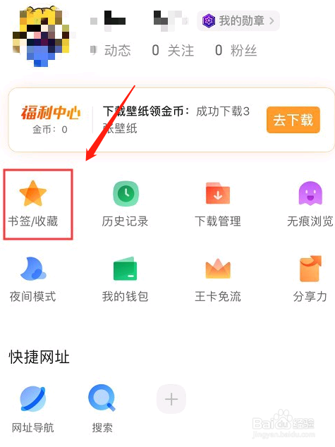 我来分享手机QQ浏览器怎么恢复书签。