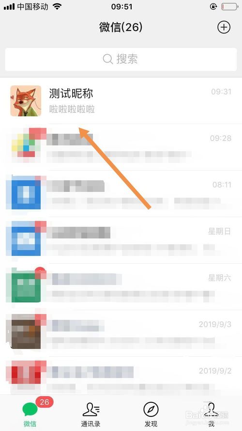 我来分享微信怎么设置朋友权限仅聊天。