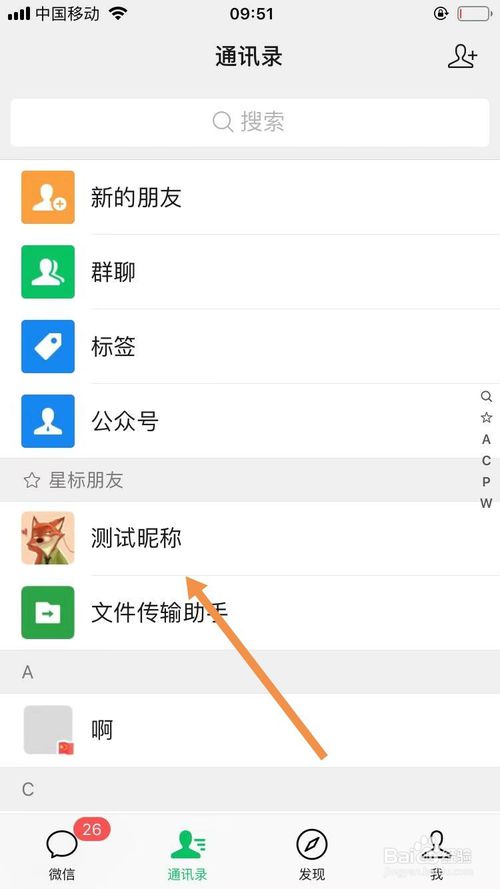 我来分享微信怎么设置朋友权限仅聊天。