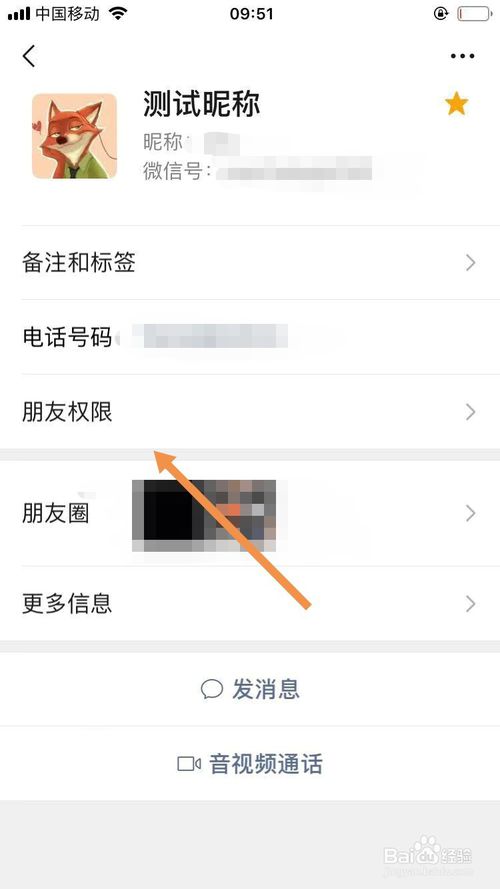 我来分享微信怎么设置朋友权限仅聊天。