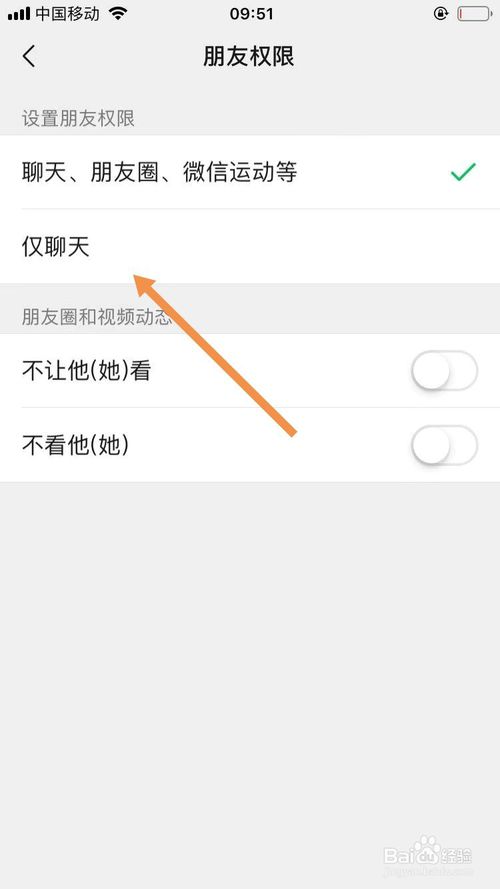 我来分享微信怎么设置朋友权限仅聊天。