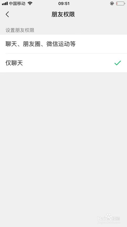 我来分享微信怎么设置朋友权限仅聊天。