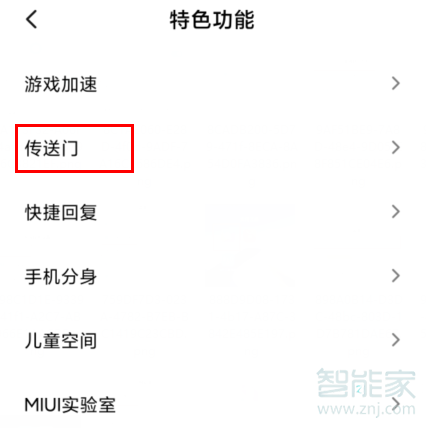 我来分享红米Redmik30怎么打开传送门。
