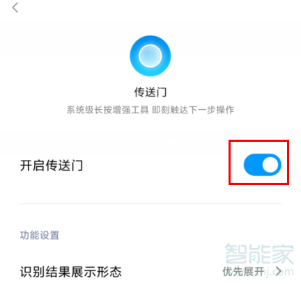 我来分享红米Redmik30怎么打开传送门。