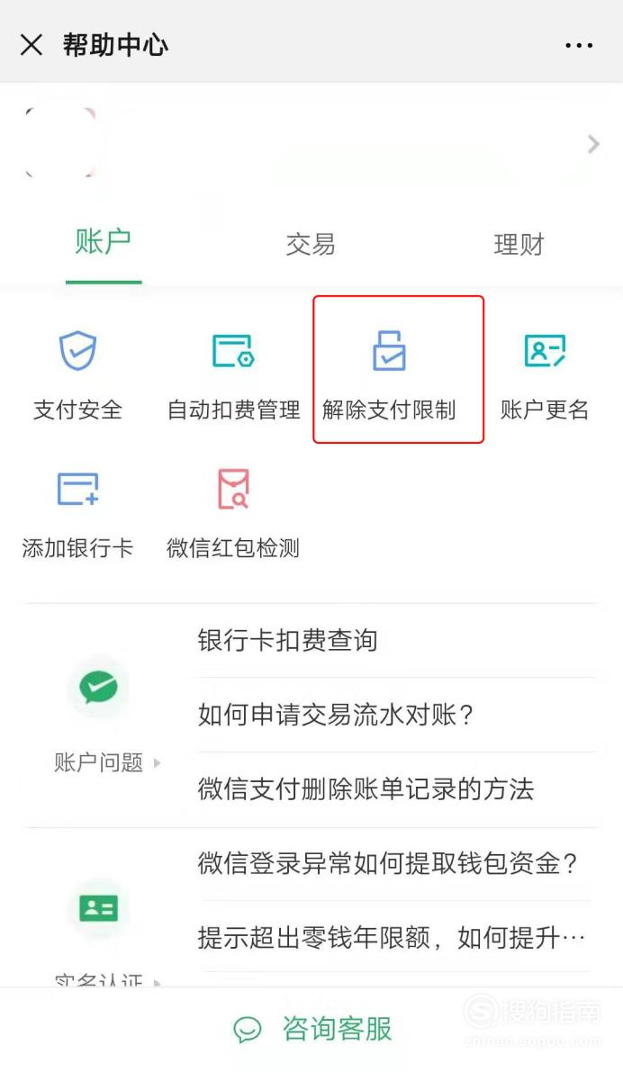 我来分享微信收款账户异常怎么办。
