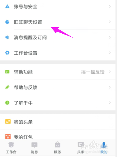 我来分享千牛怎么关闭悬浮旺旺球。