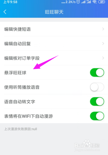 我来分享千牛怎么关闭悬浮旺旺球。