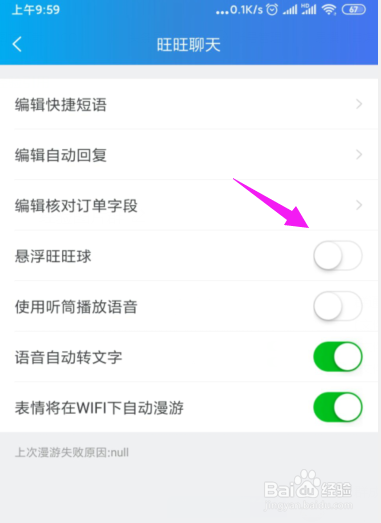 我来分享千牛怎么关闭悬浮旺旺球。