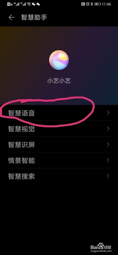 我来分享华为手机智慧语音怎么开。