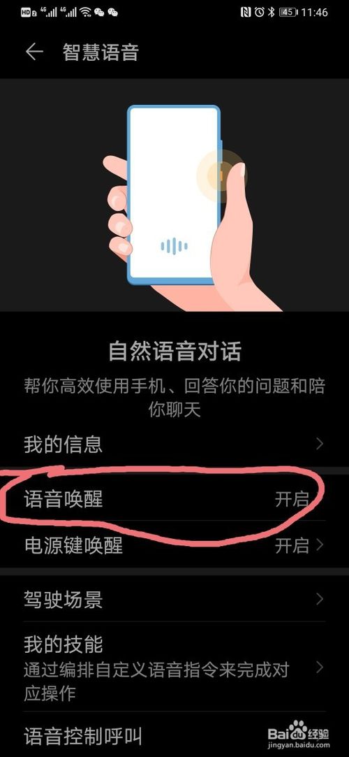 我来分享华为手机智慧语音怎么开。