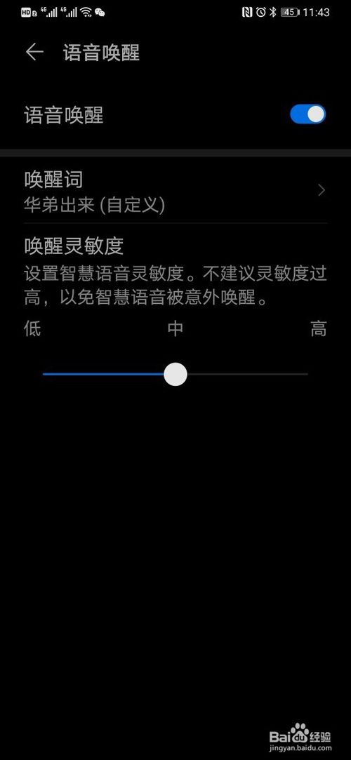 我来分享华为手机智慧语音怎么开。