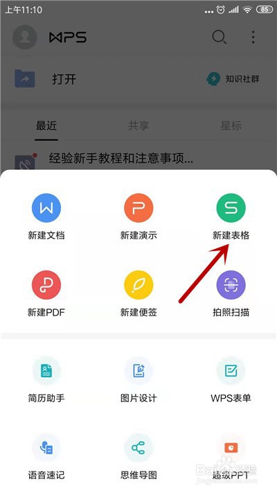 我来分享手机版WPC表格怎么添加序号。