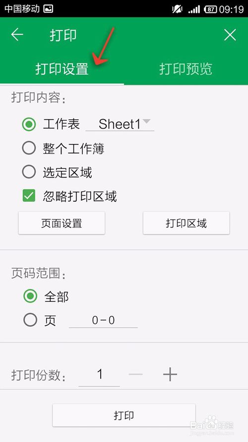 我来分享手机WPS表格怎么打印。